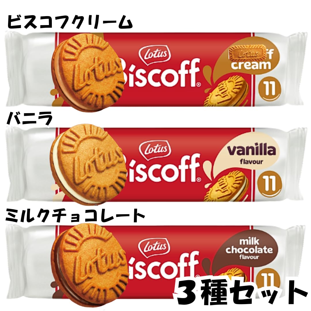Amazon.co.jp: ロータス ビスコフサンド 【3種】(ビスコフクリーム
